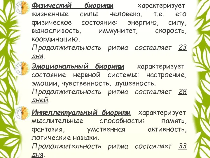 у 0= sin(x) Физический биоритм характеризует жизненные силы человека, т.е. его