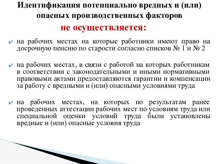 на рабочих местах на которые работники имеют право на досрочную пенсию