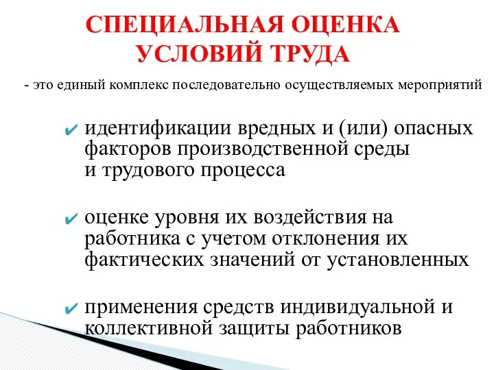 идентификации вредных и (или) опасных факторов производственной среды и трудового процесса