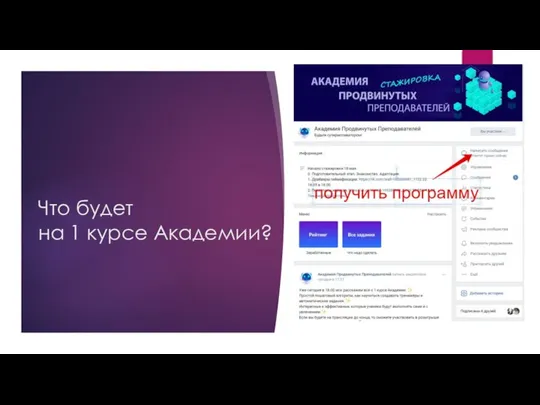 Что будет на 1 курсе Академии?