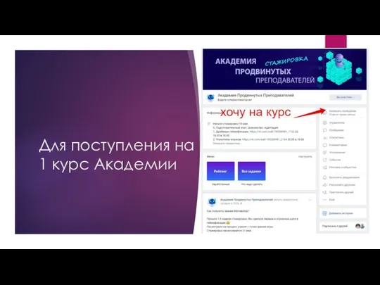 Для поступления на 1 курс Академии