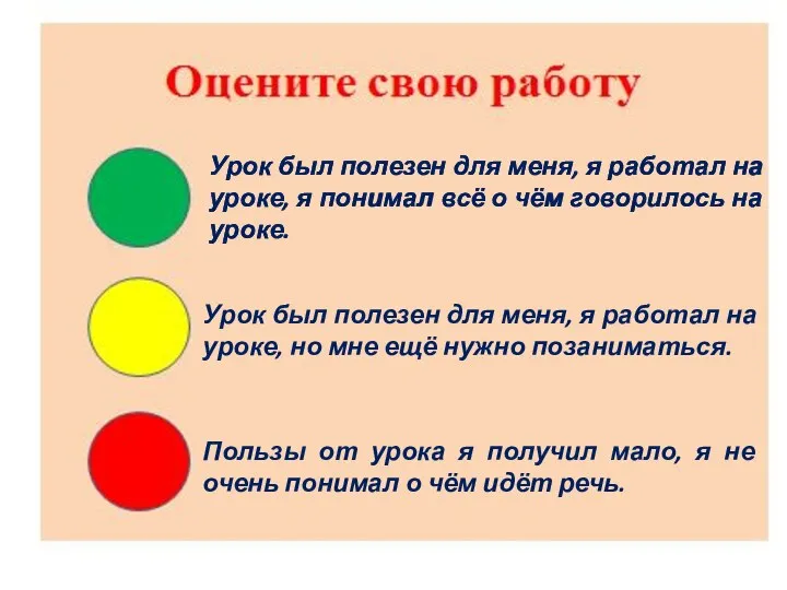 Урок был полезен для меня, я работал на уроке, я понимал