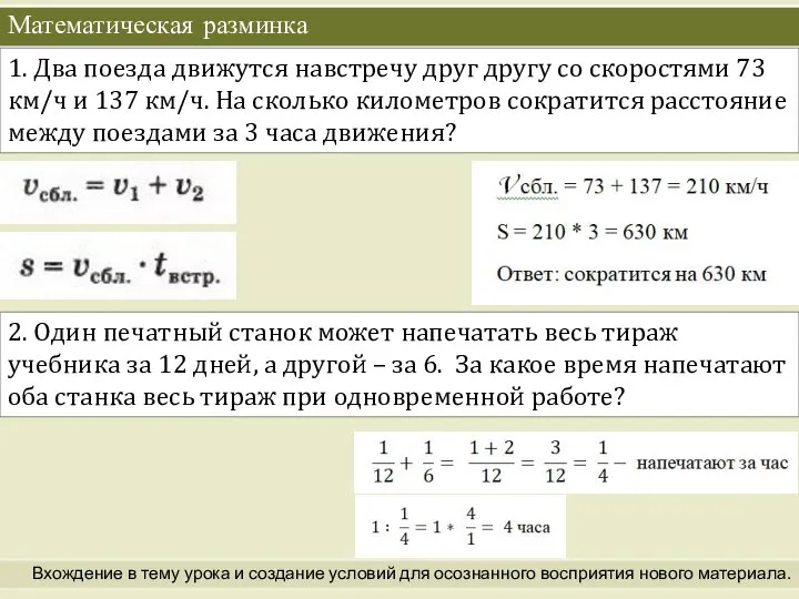 Математическая разминка Вхождение в тему урока и создание условий для осознанного