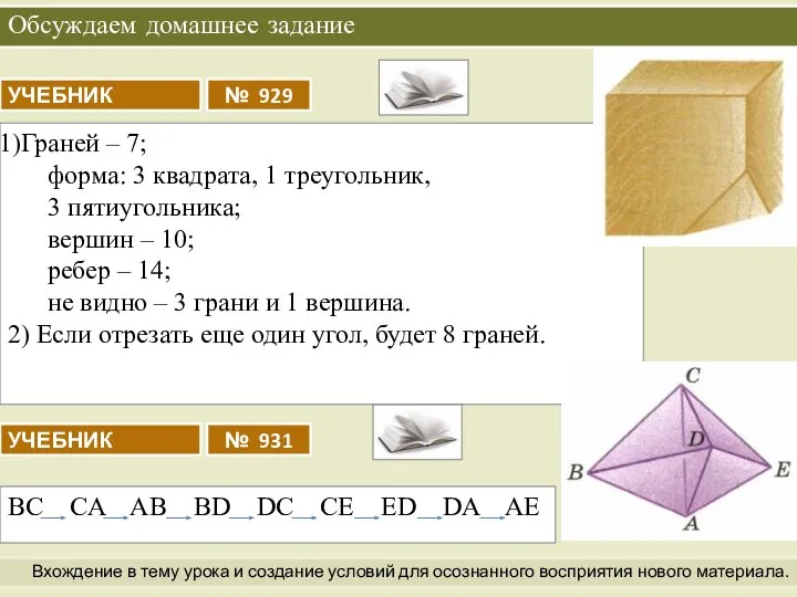 Граней – 7; форма: 3 квадрата, 1 треугольник, 3 пятиугольника; вершин