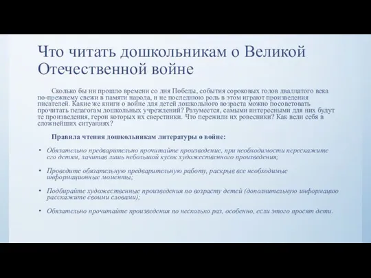 Что читать дошкольникам о Великой Отечественной войне Сколько бы ни прошло