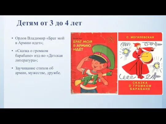 Детям от 3 до 4 лет Орлов Владимир «Брат мой в