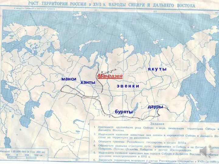 ханты манси э в е н к и я к у т ы буряты дауры Мангазея