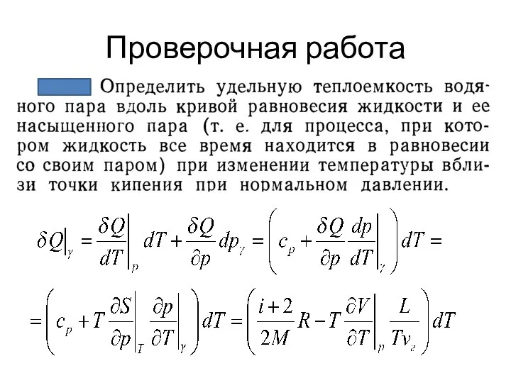 Проверочная работа