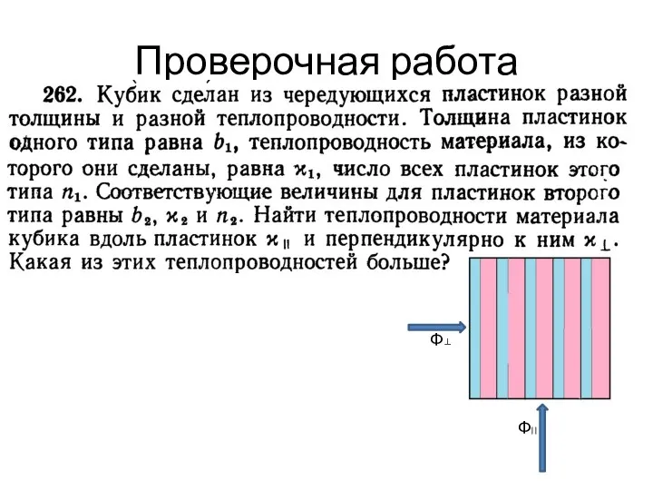 Проверочная работа