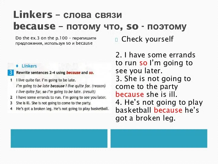 Linkers – слова связи because – потому что, so - поэтому