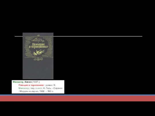 Художественная литература. Тема «семьи» в творчестве классиков. Захватывающая семейная сага, пронзительная