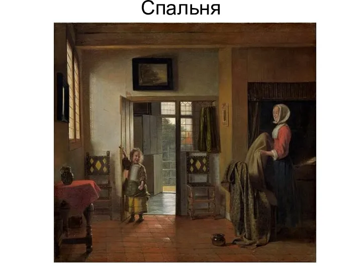 Спальня