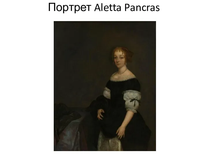 Портрет Aletta Pancras