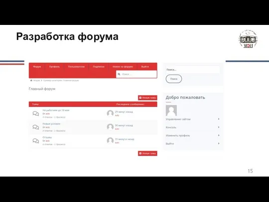 Разработка форума