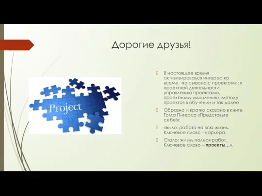 Дорогие друзья! В настоящее время активизировался интерес ко всему, что связано