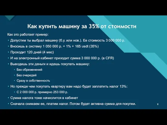 Как купить машину за 35% от стоимости Как это работает пример: