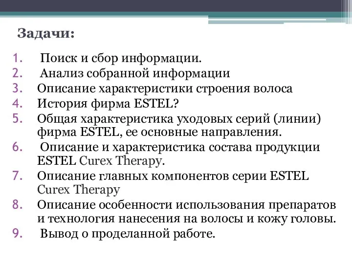 Задачи: Поиск и сбор информации. Анализ собранной информации Описание характеристики строения