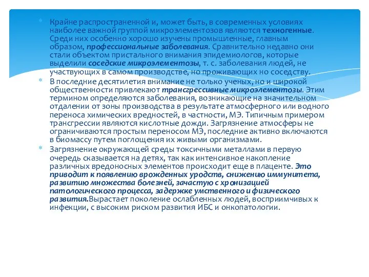 Крайне распространенной и, может быть, в современных усло­виях наиболее важной группой