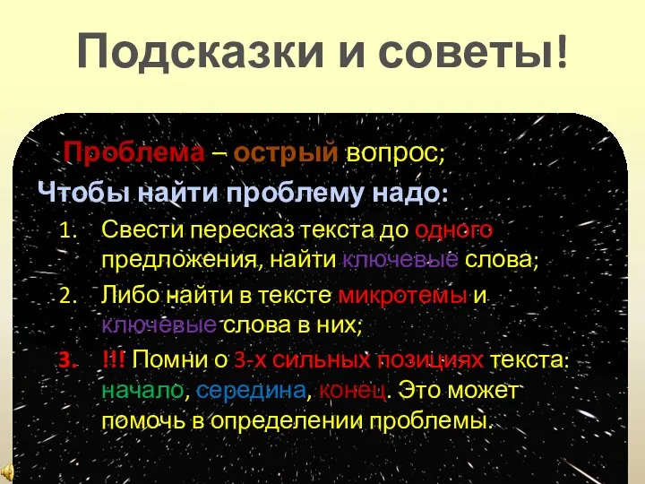 Проблема – острый вопрос; Чтобы найти проблему надо: Свести пересказ текста