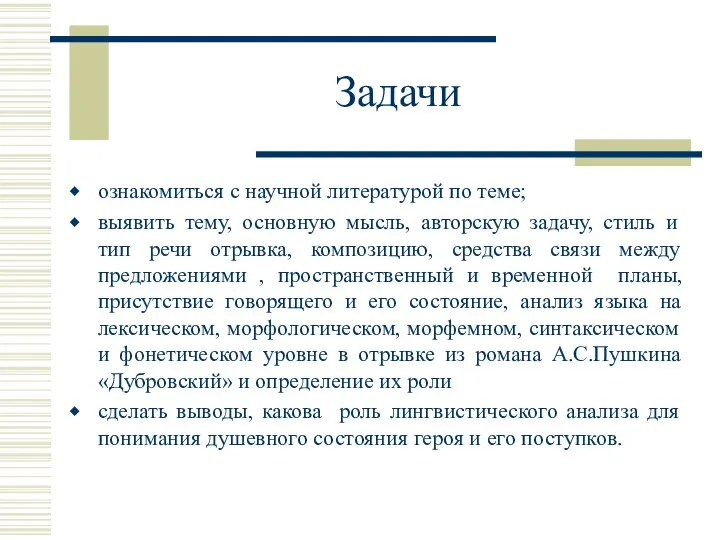 Задачи ознакомиться с научной литературой по теме; выявить тему, основную мысль,