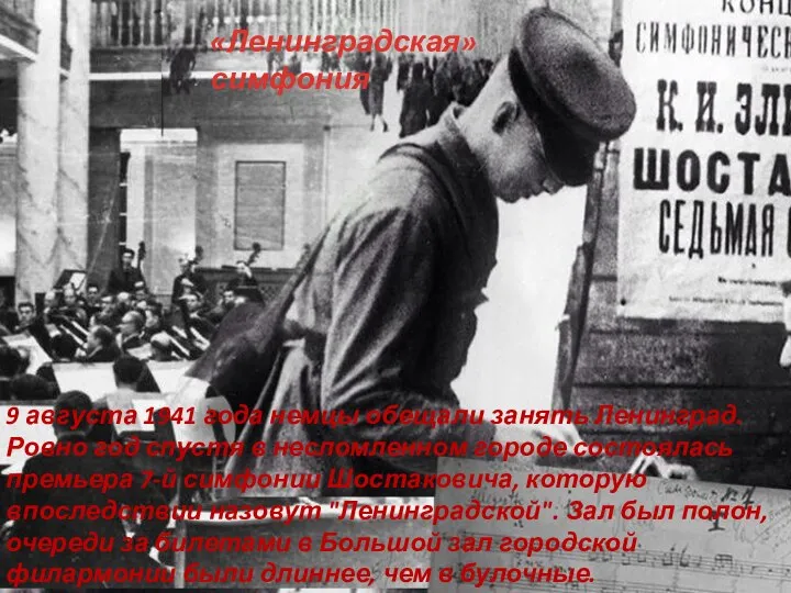 9 августа 1941 года немцы обещали занять Ленинград. Ровно год спустя