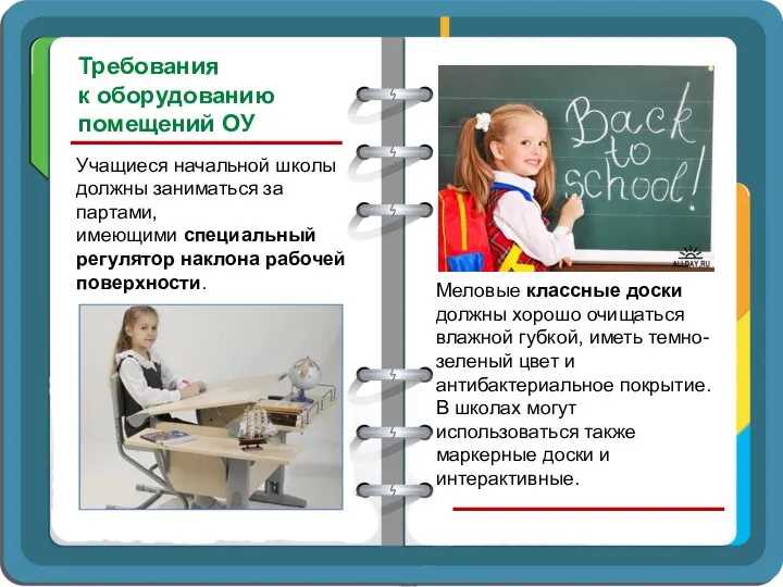 Учащиеся начальной школы должны заниматься за партами, имеющими специальный регулятор наклона