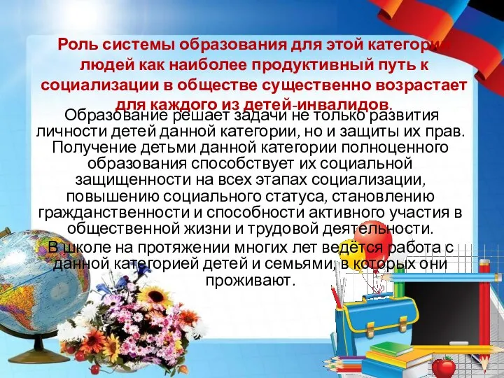 Роль системы образования для этой категории людей как наиболее продуктивный путь