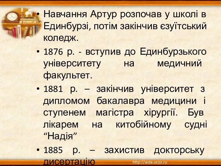 Навчання Артур розпочав у школі в Единбурзі, потім закінчив єзуїтський коледж.