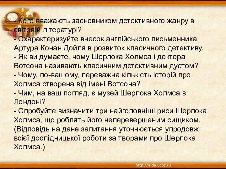 - Кого вважають засновником детективного жанру в світовій літературі? - Схарактеризуйте