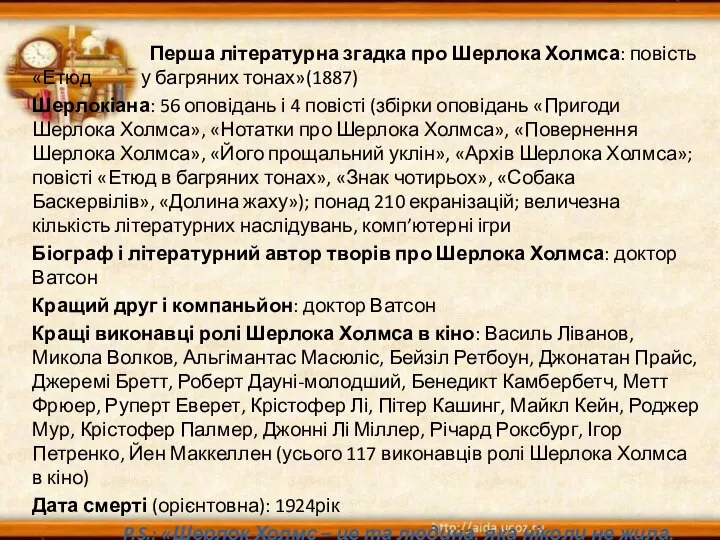 Перша літературна згадка про Шерлока Холмса: повість «Етюд у багряних тонах»(1887)