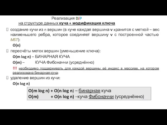 создание кучи из n вершин (в куче каждая вершина v xранится