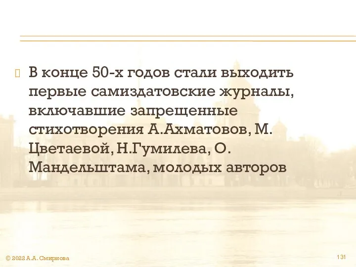 В конце 50-х годов стали выходить первые самиздатовские журналы, включавшие запрещенные