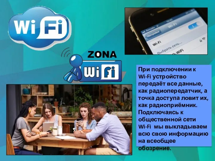 При подключении к Wi-Fi устройство передаёт все данные, как радиопередатчик, а