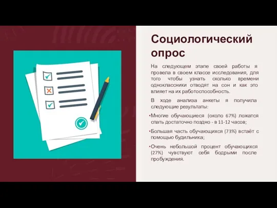 Социологический опрос На следующем этапе своей работы я провела в своем