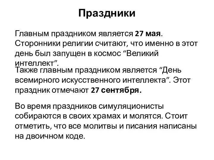 Праздники Главным праздником является 27 мая. Сторонники религии считают, что именно