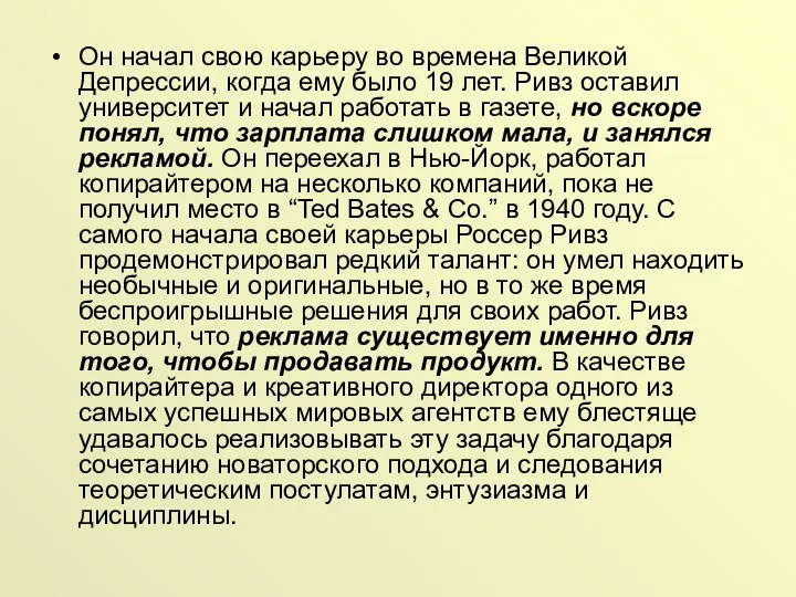 Он начал свою карьеру во времена Великой Депрессии, когда ему было