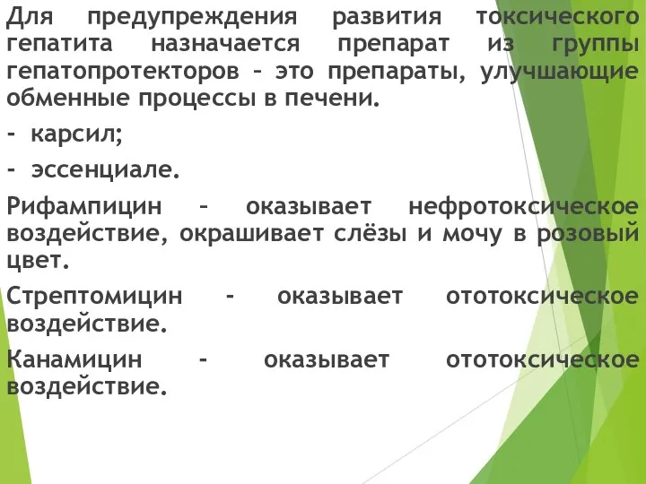 Для предупреждения развития токсического гепатита назначается препарат из группы гепатопротекторов –