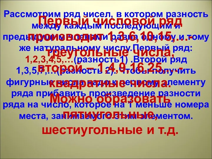 Рассмотрим ряд чисел, в котором разность между каждым последующим и предыдущим