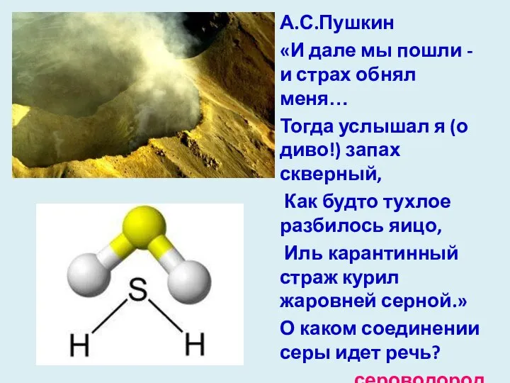 А.С.Пушкин «И дале мы пошли - и страх обнял меня… Тогда