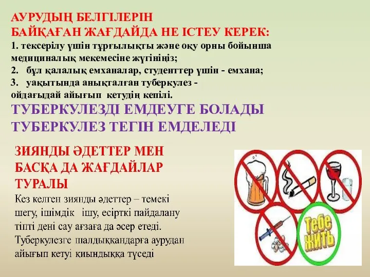 АУРУДЫҢ БЕЛГІЛЕРІН БАЙҚАҒАН ЖАҒДАЙДА НЕ ІСТЕУ КЕРЕК: 1. тексерілу үшін тұрғылықты