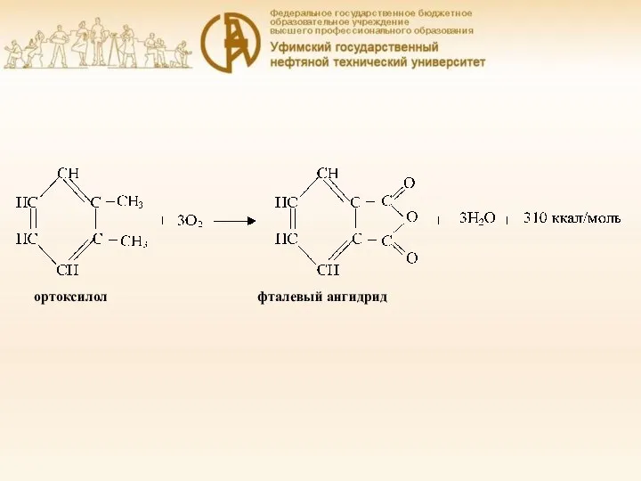 ортоксилол фталевый ангидрид