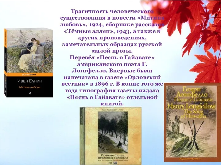 Трагичность человеческого существования в повести «Митина любовь», 1924, сборнике рассказов «Тёмные