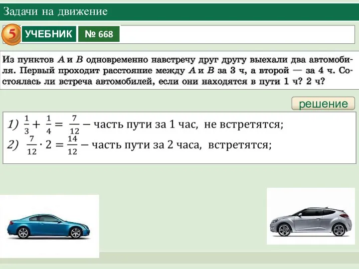 Задачи на движение решение