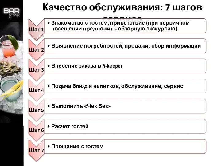 Качество обслуживания: 7 шагов сервиса