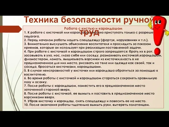 Работа с кистью и карандашом 1. К работе с кисточкой или