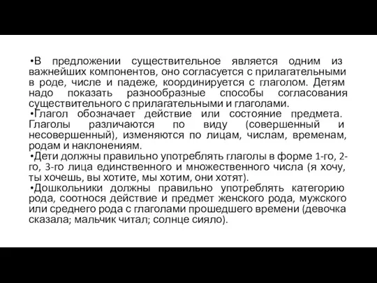 В предложении существительное является одним из важнейших компонентов, оно согласуется с