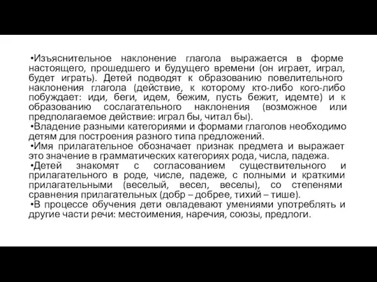 Изъяснительное наклонение глагола выражается в форме настоящего, прошедшего и будущего времени