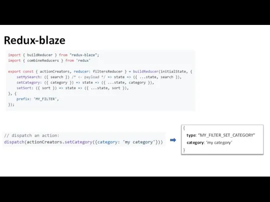 Redux-blaze { type: “MY_FILTER_SET_CATEGORY” category: ‘my category’ }