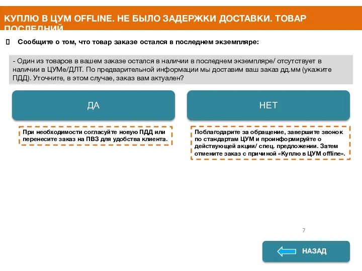 КУПЛЮ В ЦУМ OFFLINE. НЕ БЫЛО ЗАДЕРЖКИ ДОСТАВКИ. ТОВАР ПОСЛЕДНИЙ Сообщите