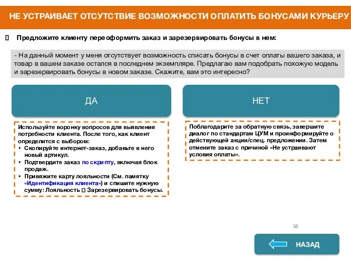 НАЗАД НАЗАД ДА НЕТ Поблагодарите за обратную связь, завершите диалог по